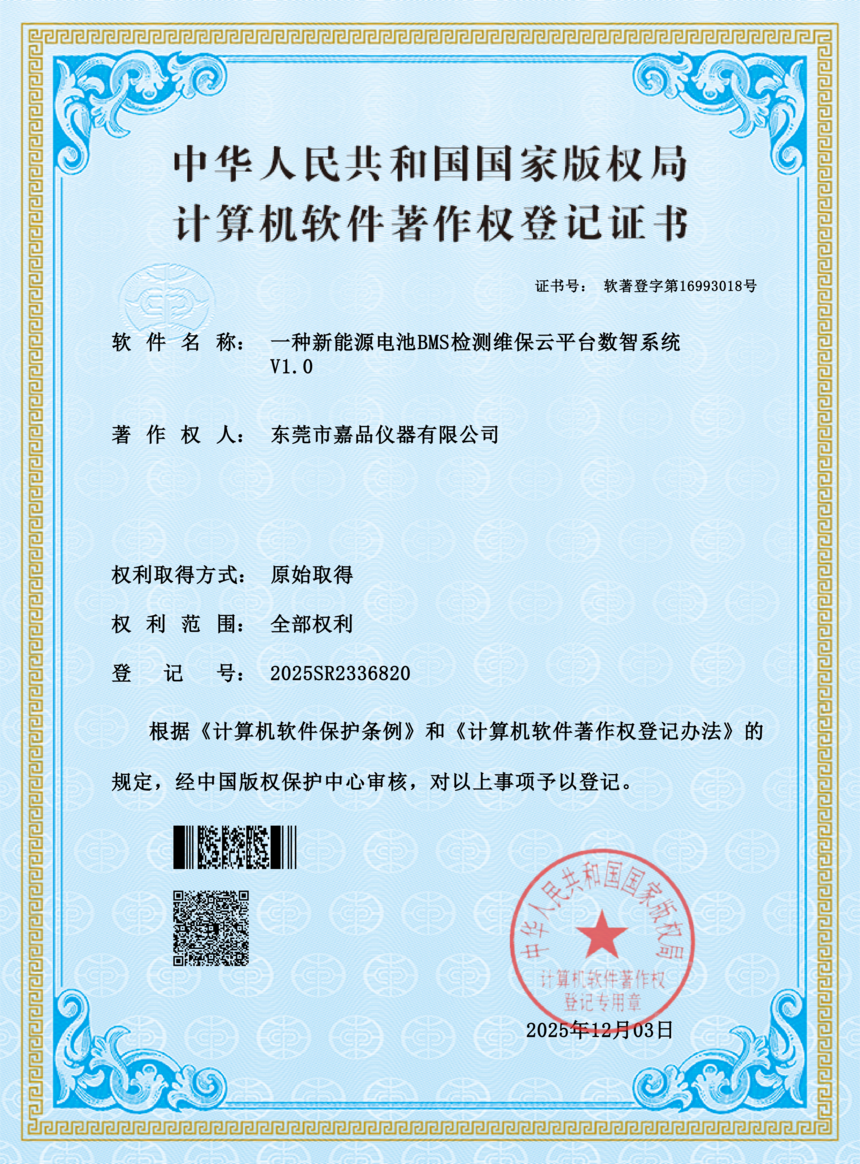 一种新能源电池BMS检测维保云平台数智系统_01.png