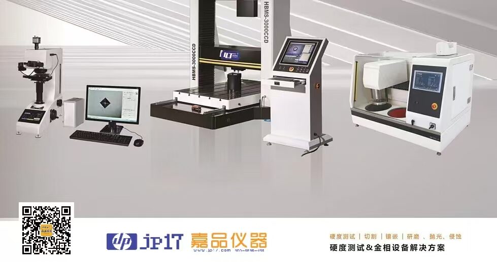 硬度检测→金相制样→显微观察→成分分析→力学性能测试→无损探伤全链条理化实验室成套解决方案