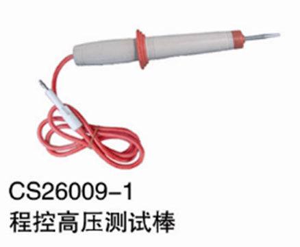 程控耐压测试棒26009