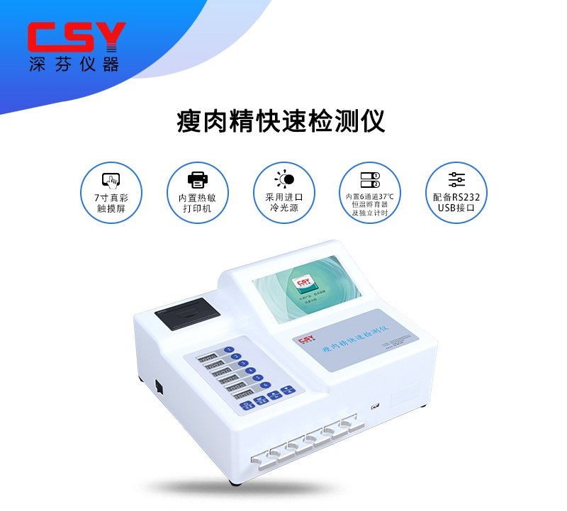 兽药残留检测仪 CSY-JAS