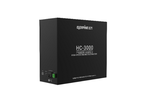 HC系列 产线高速分光测色仪
