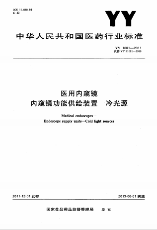 MEL-2000 内窥镜冷光源光色测试系统 图4
