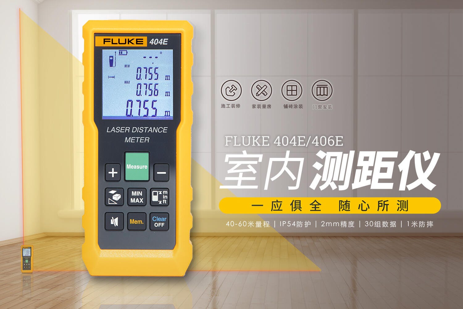 Fluke 404E 406E 405 408 410 激光测距仪 图4