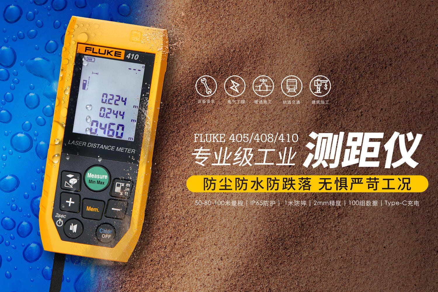 Fluke 404E 406E 405 408 410 激光测距仪 图5