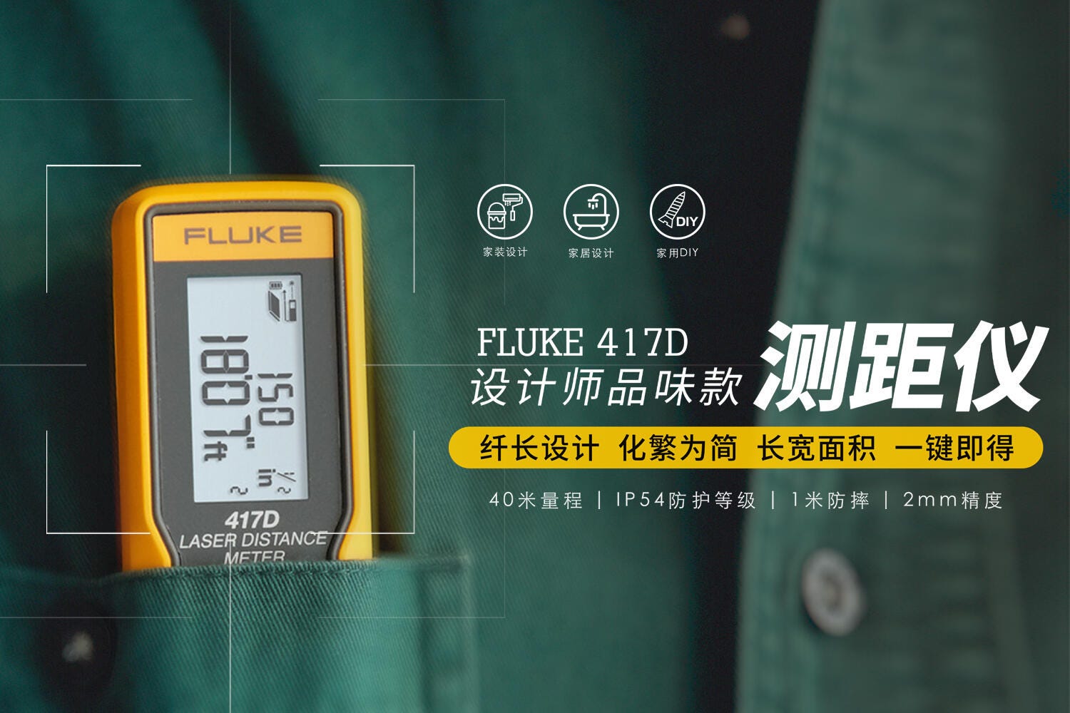 Fluke 417D 激光测距仪 图4