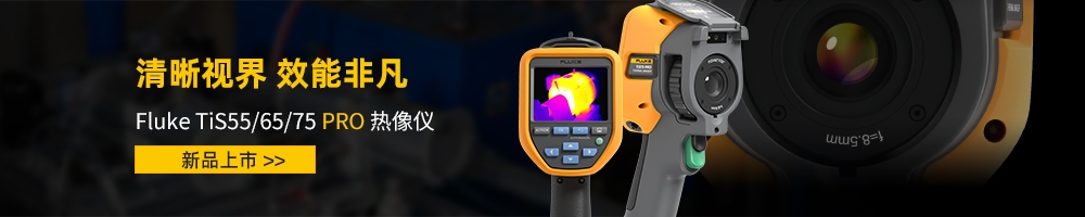Fluke TiS75 PRO 红外热成像仪