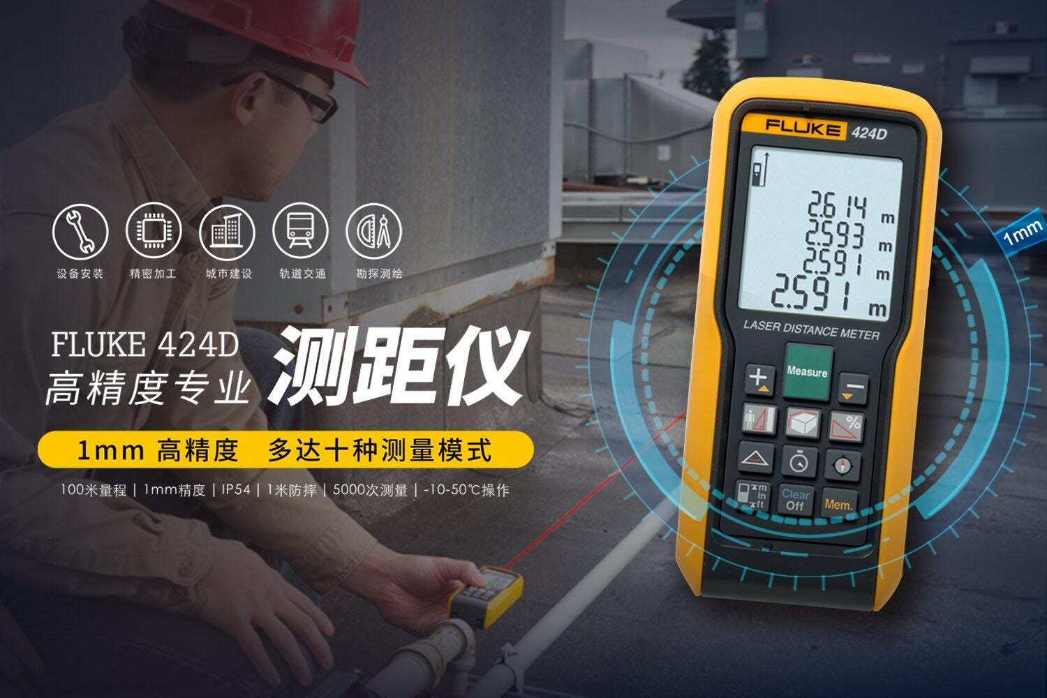 Fluke 424D 激光测距仪 图3