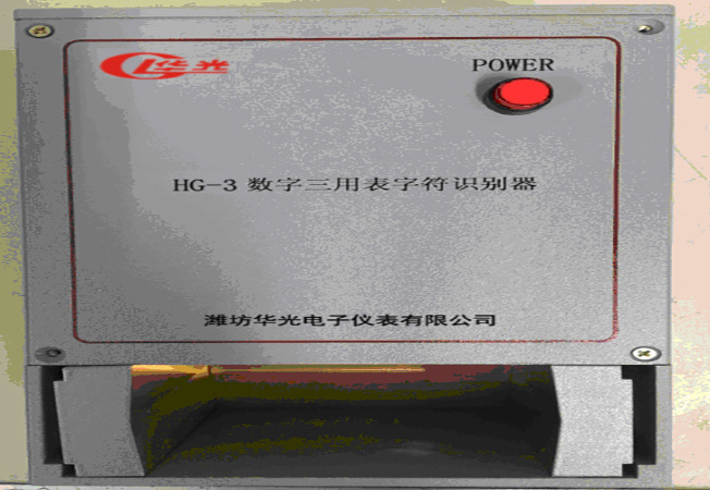 HG-3数字万用表自动测试系统