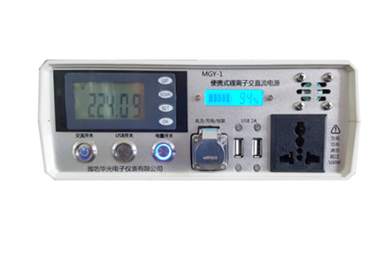 MGY-1型便携式锂离子交直流电源