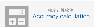 精度计算软件