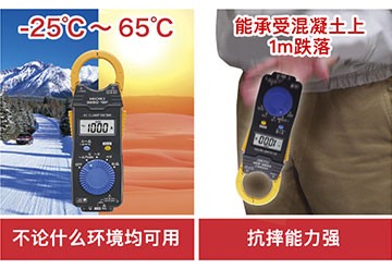 使用环境温度 -25 - 65℃,牢固的口袋型钳形表