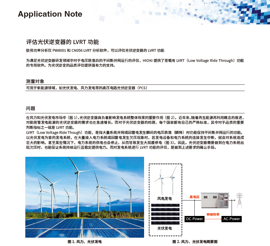 评估光伏逆变器的LVRT 功能