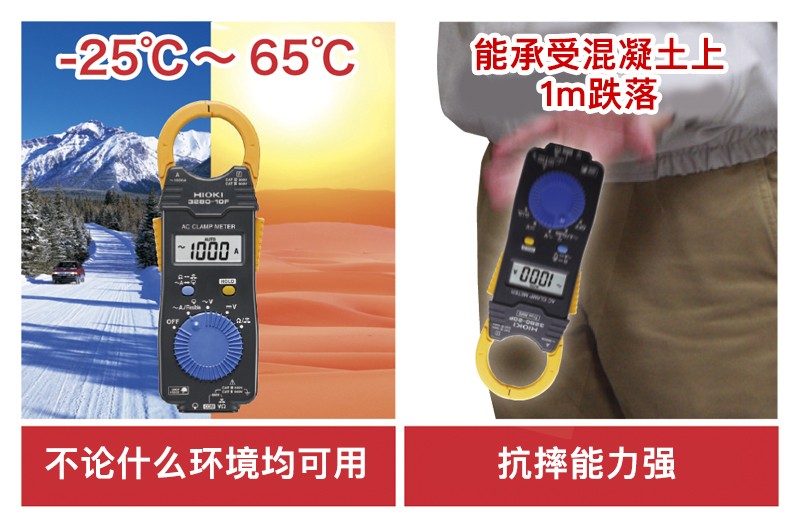 使用环境温度 -25 - 65℃,牢固的口袋型钳形表