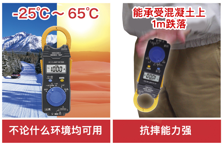 使用环境温度 -25 - 65℃,牢固的口袋型钳形表