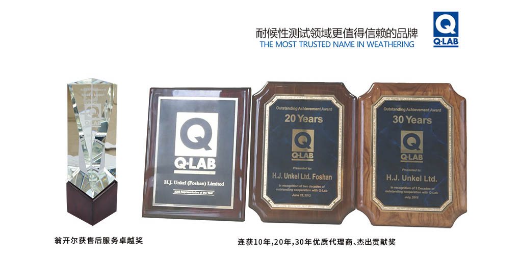 Q-lab 30年杰出贡献奖