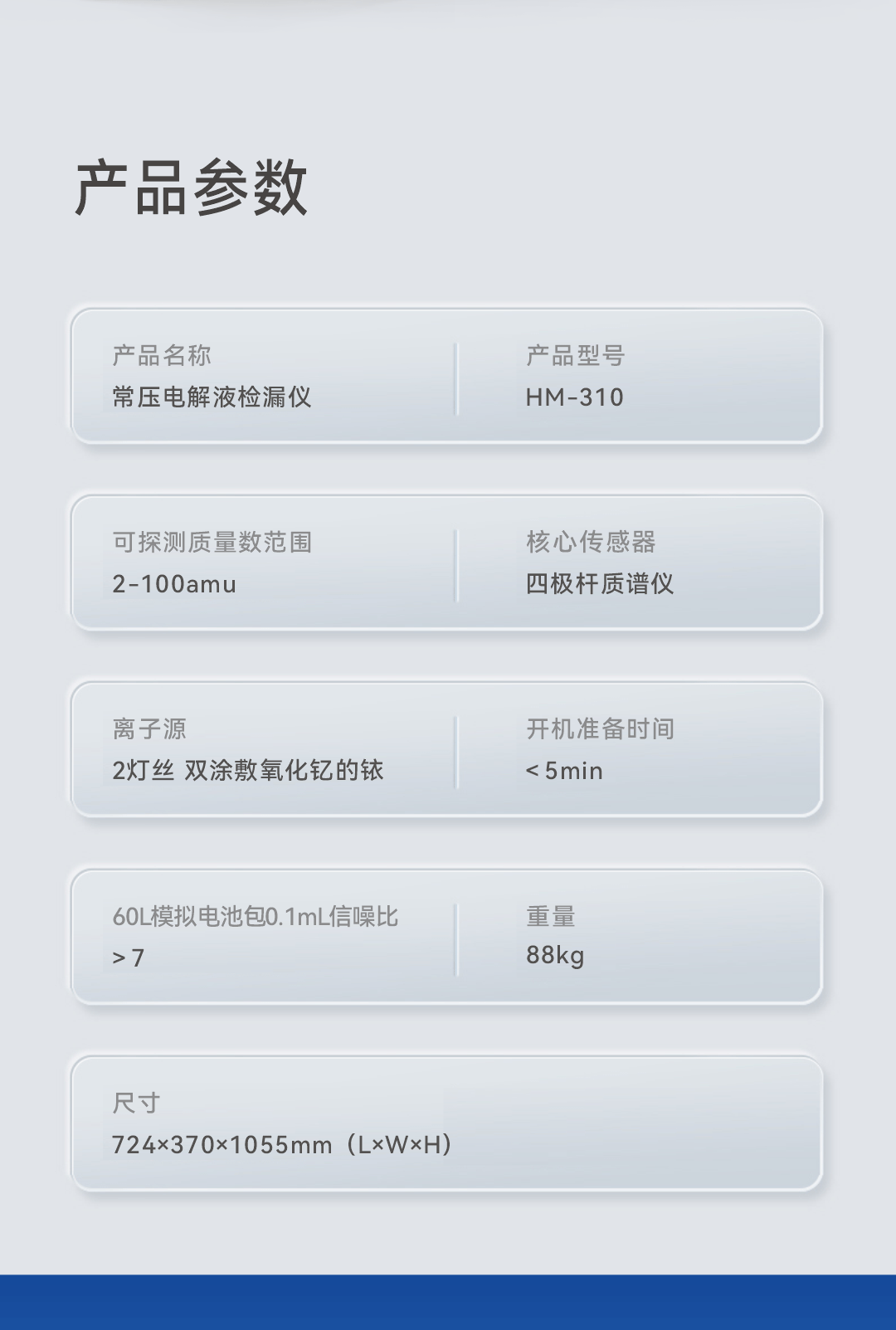规格参数