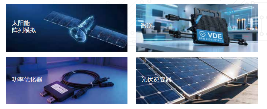SAS1100 太阳能电池矩阵仿真软件(100ch) 图2