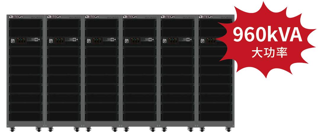 IT7900系列 回馈式电网模拟器 图6