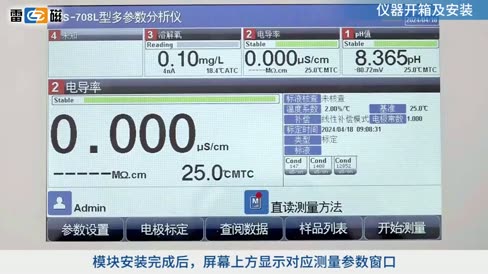 离子计 PXSJ-227L 操作视频