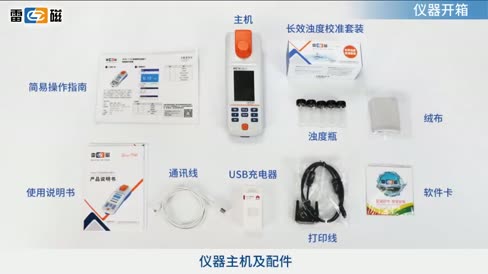 便携式浊度计 WZB-172E 操作视频