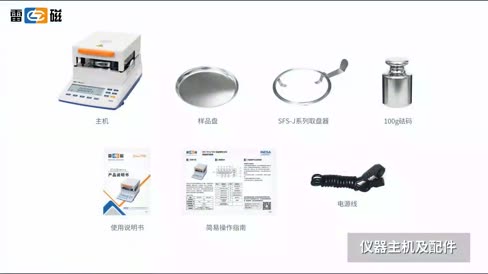 卤素水分仪 SFS-101J 操作视频