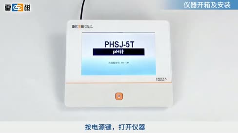 实验室pH计 PHSJ-5T 操作视频