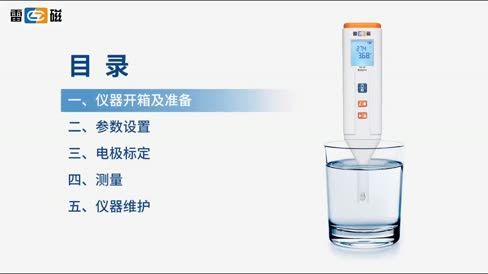 笔式PH计 PH-30 操作视频