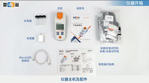 便携式余氯总氯测定仪 DGB-402A 操作视频