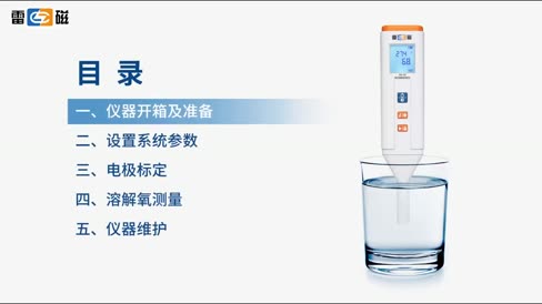 笔式溶解氧测定仪 DO-30 操作视频