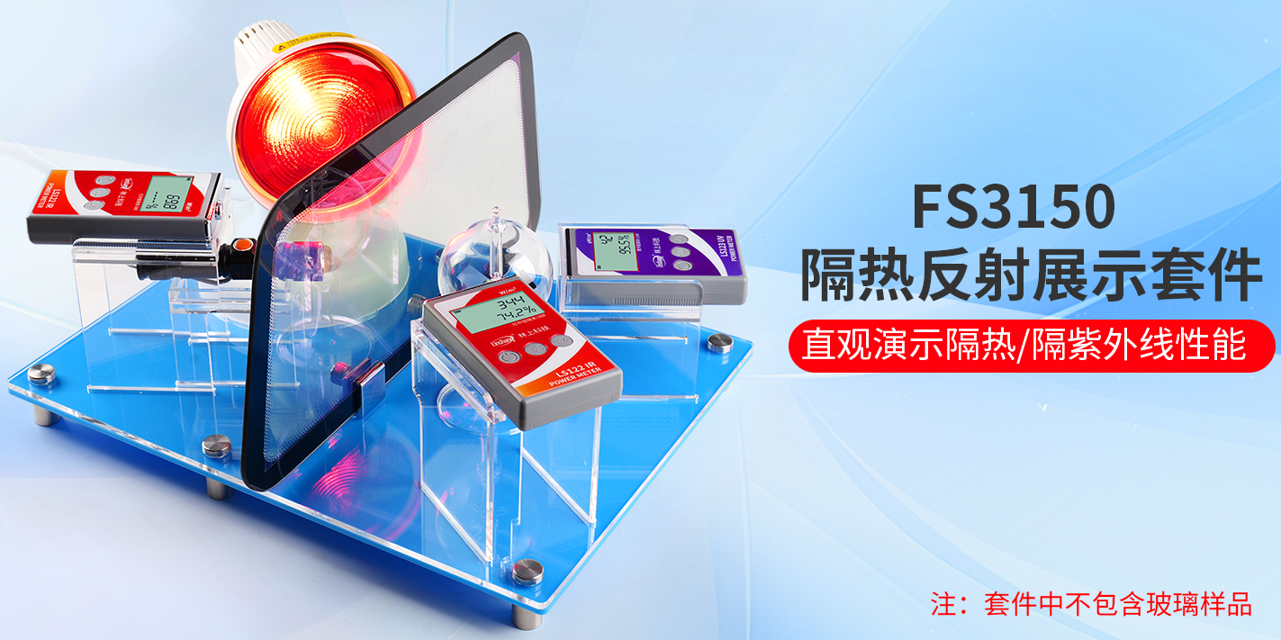 隔热膜反射展示套件 产品视频