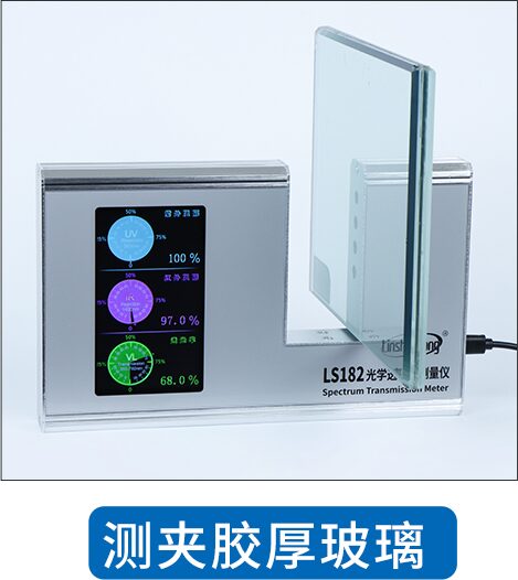 光学透过率测量仪 LS182 图10