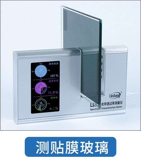 光学透过率测量仪 LS182 图9
