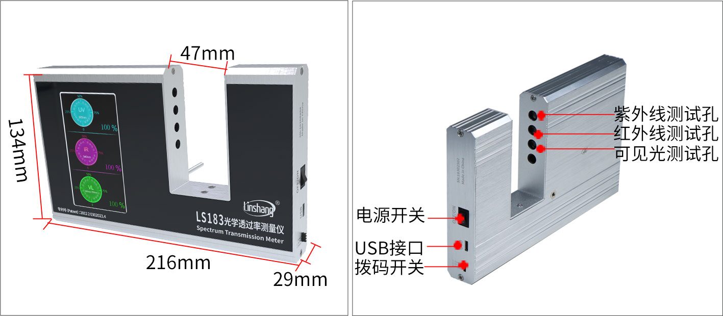 光学透过率测量仪 LS183 图2