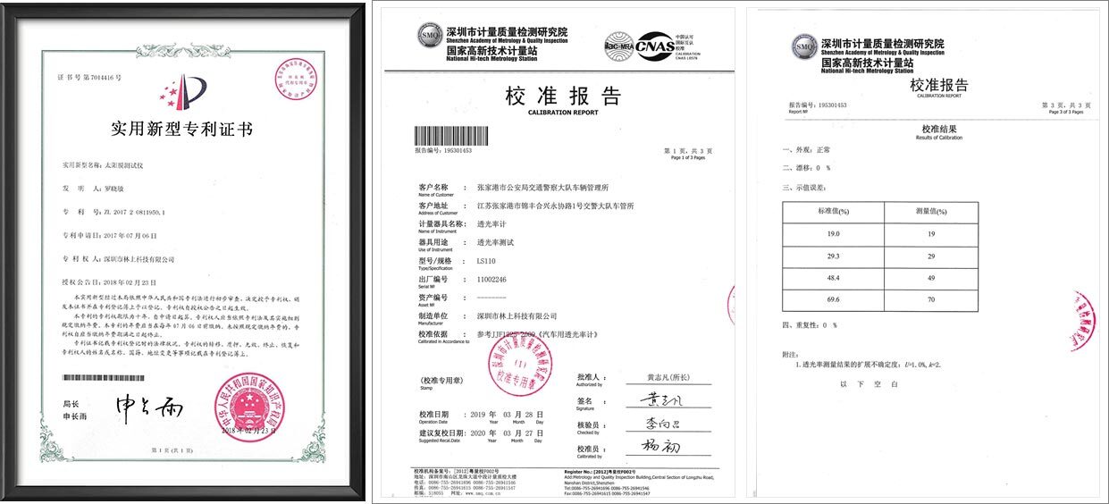 LS110专利证书及计量检测证书