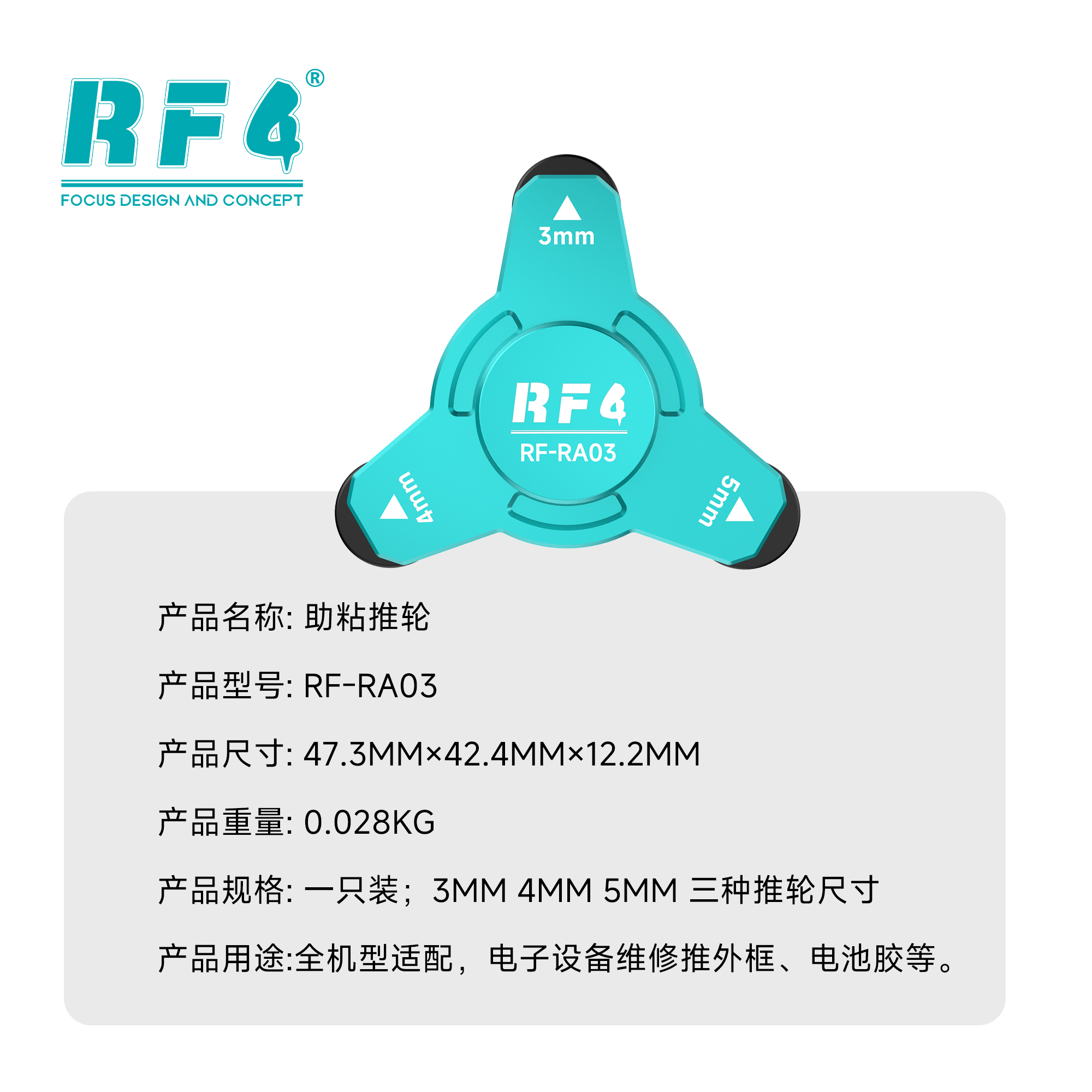 RF-RA03 图7
