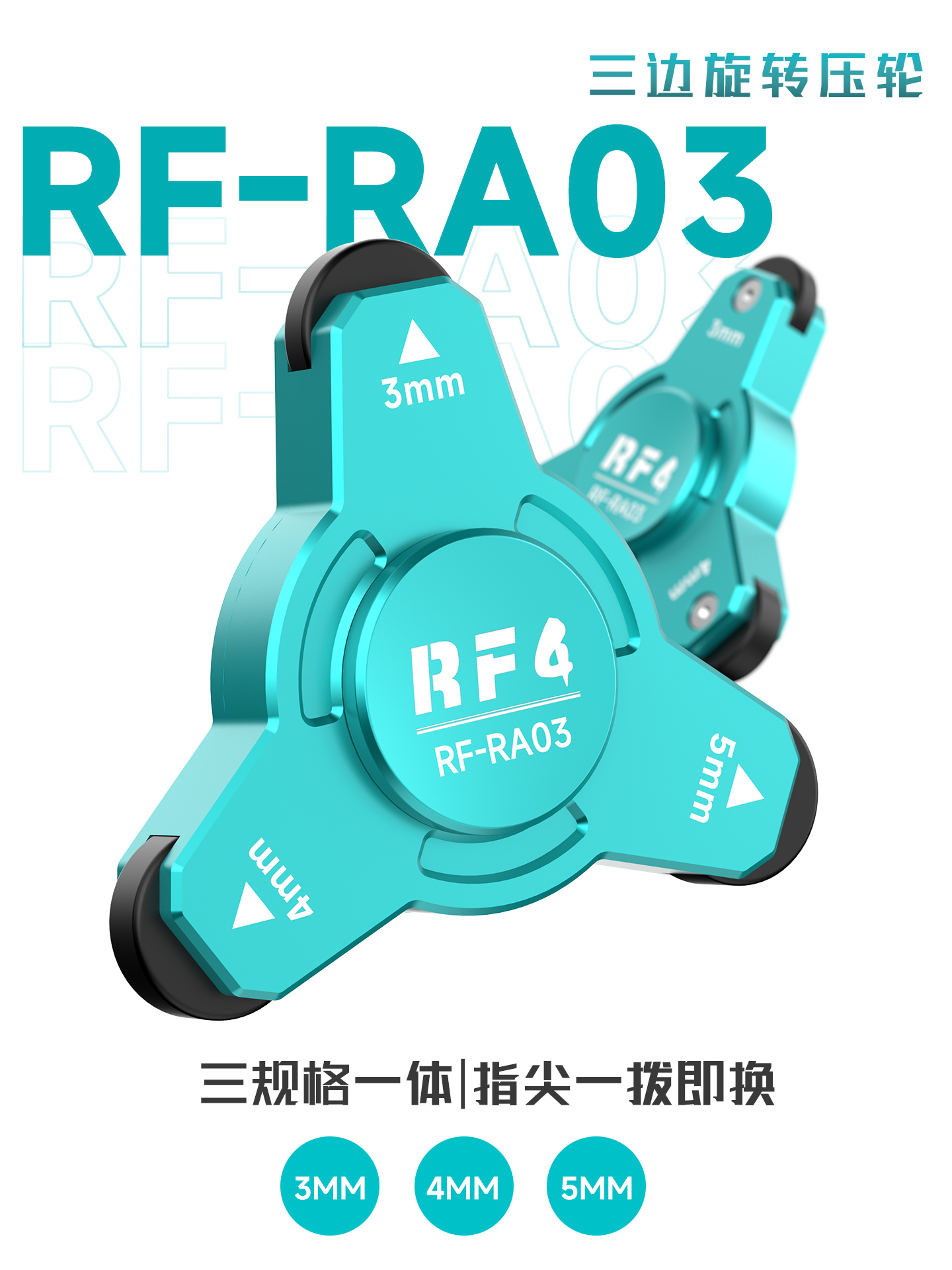 RF-RA03 图4