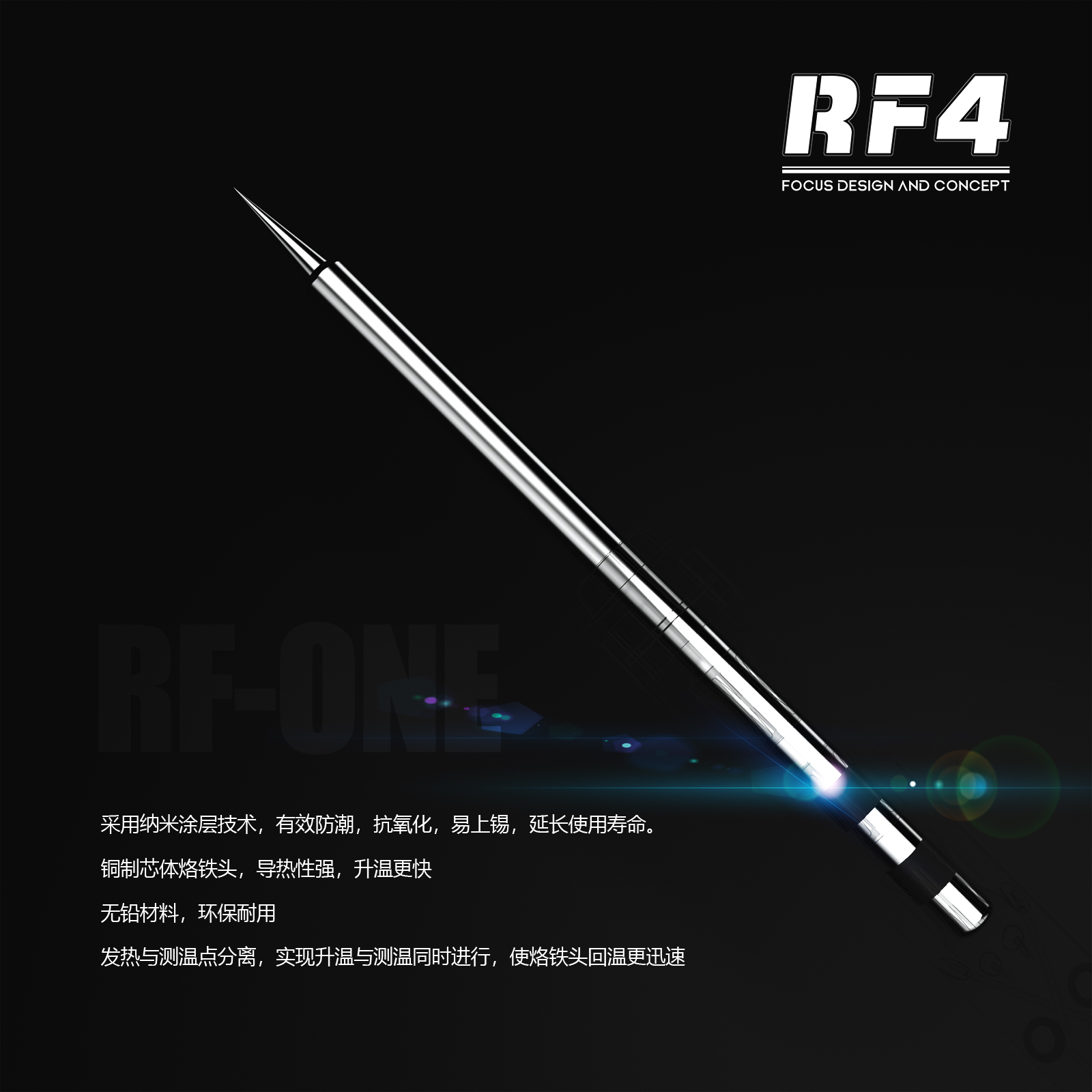 RF-ONE 图13