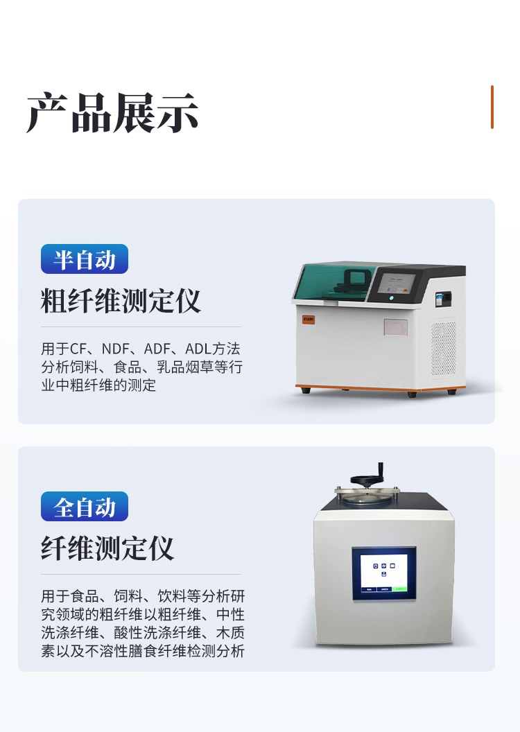 全自动纤维测定仪