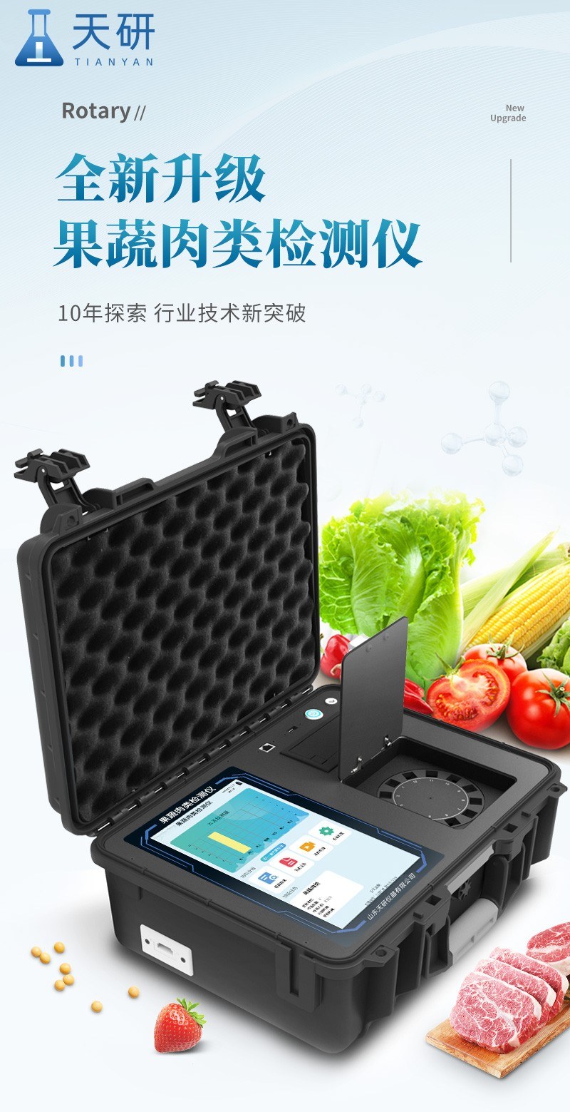 果蔬肉类检测仪
