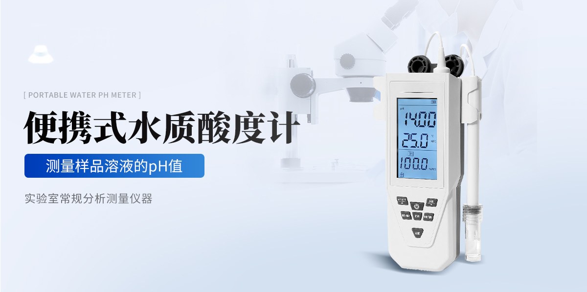 便携式酸度计(TY-XPH系列)