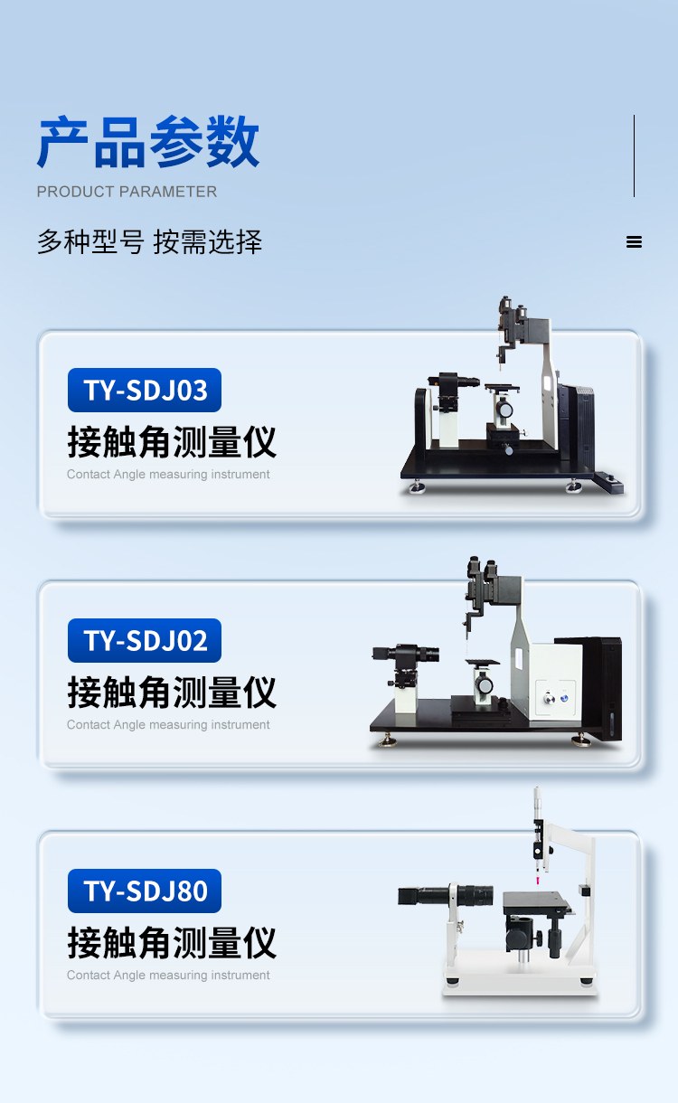 升级款水滴角测量仪