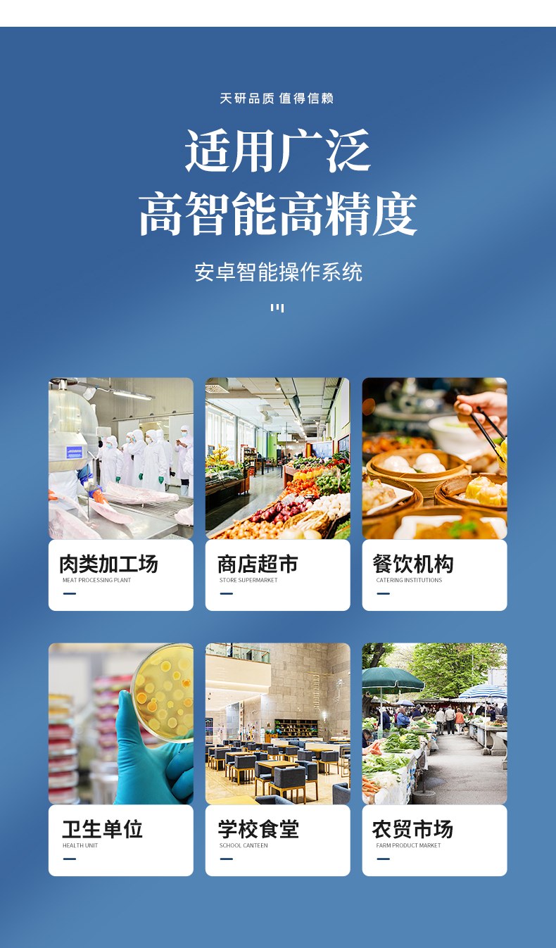 台式肉类检测仪