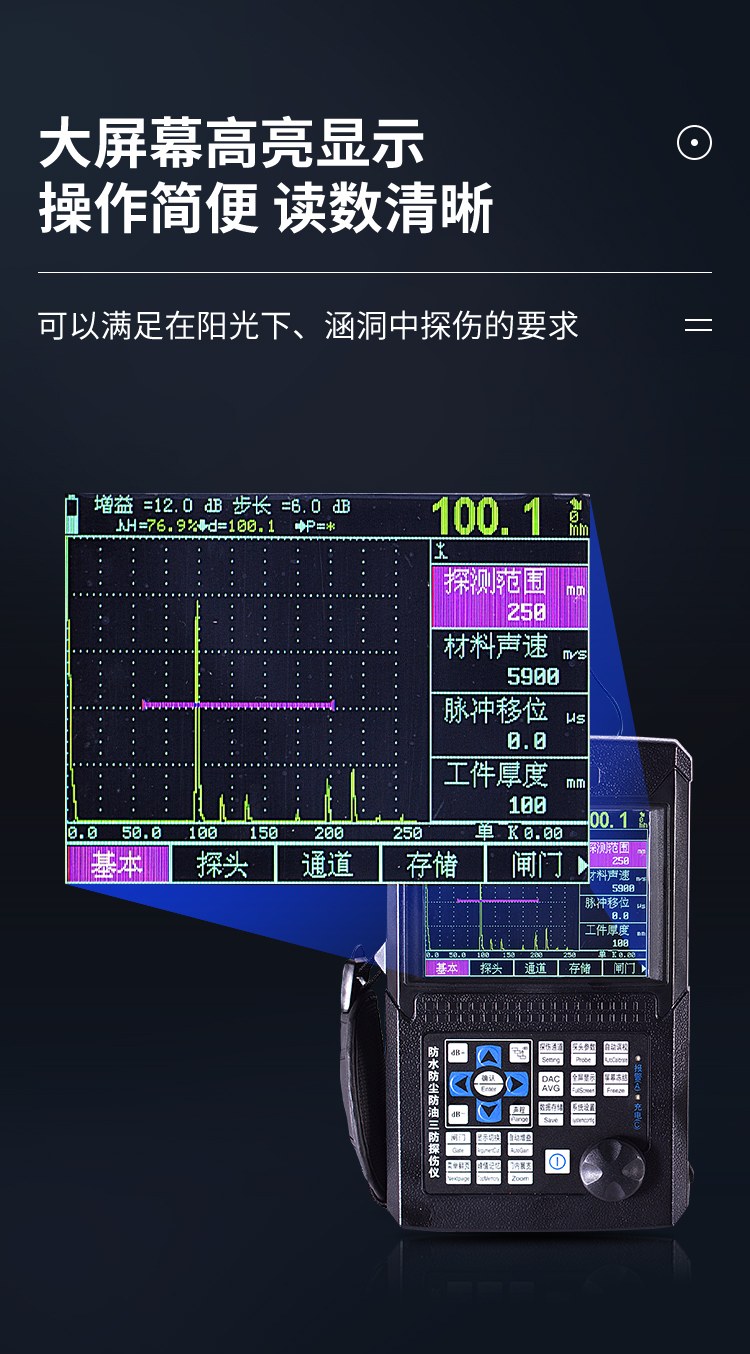 超声波探伤仪器