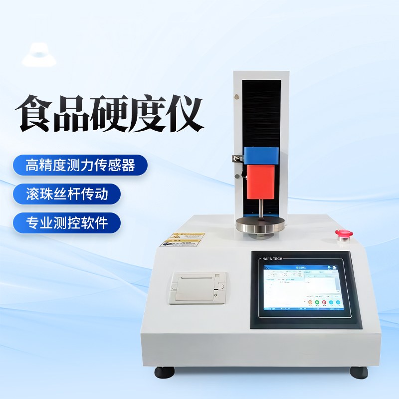 食品硬度仪