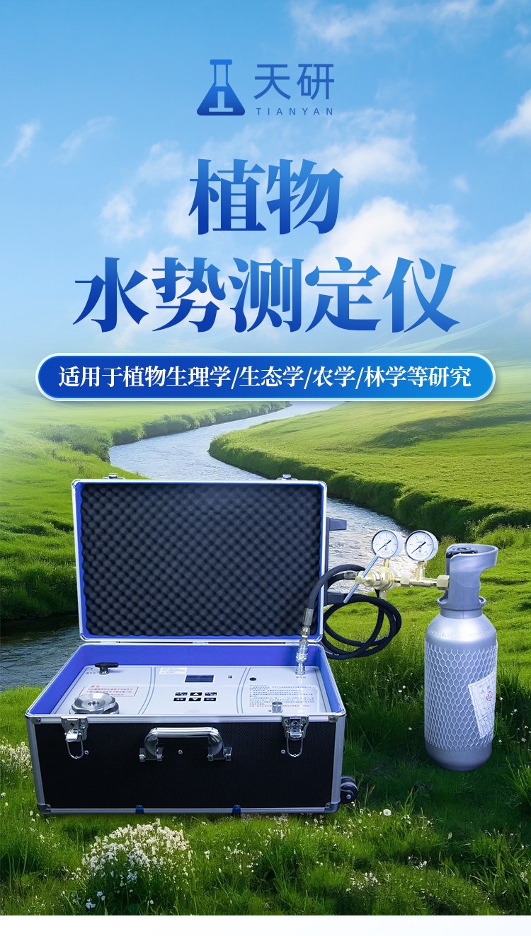 植物水势测定仪
