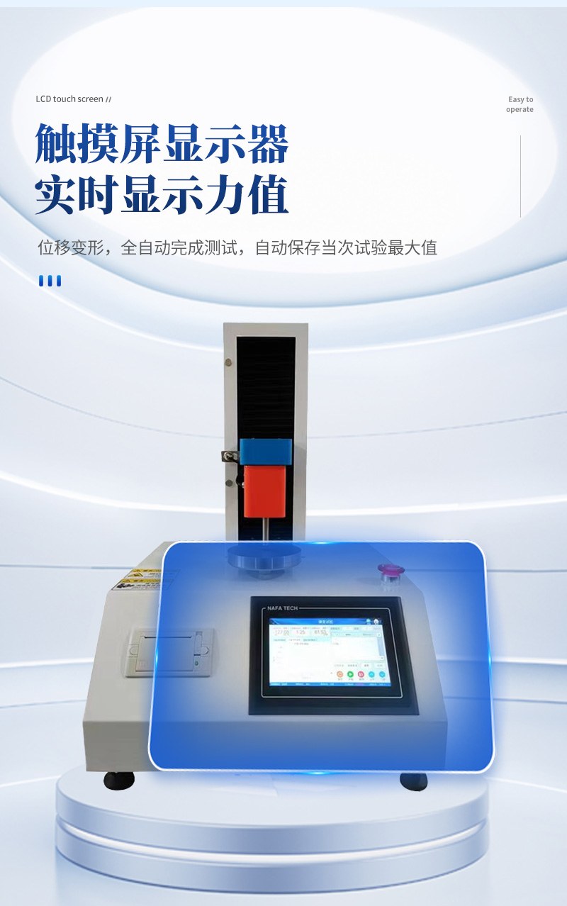 软胶囊弹性硬度测试仪