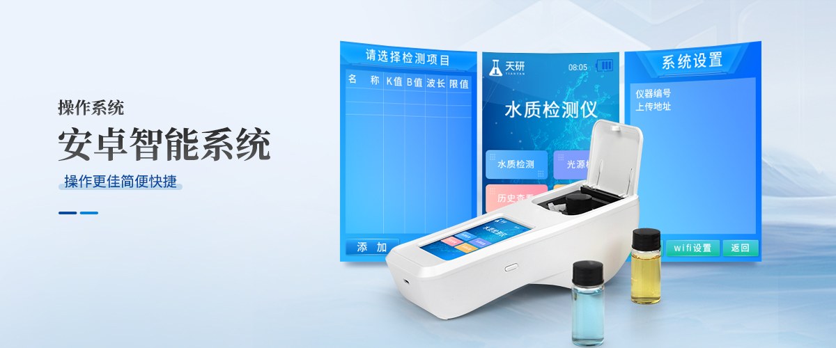 消毒剂检测仪