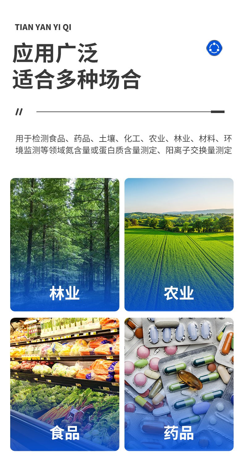 自动凯氏定氮仪