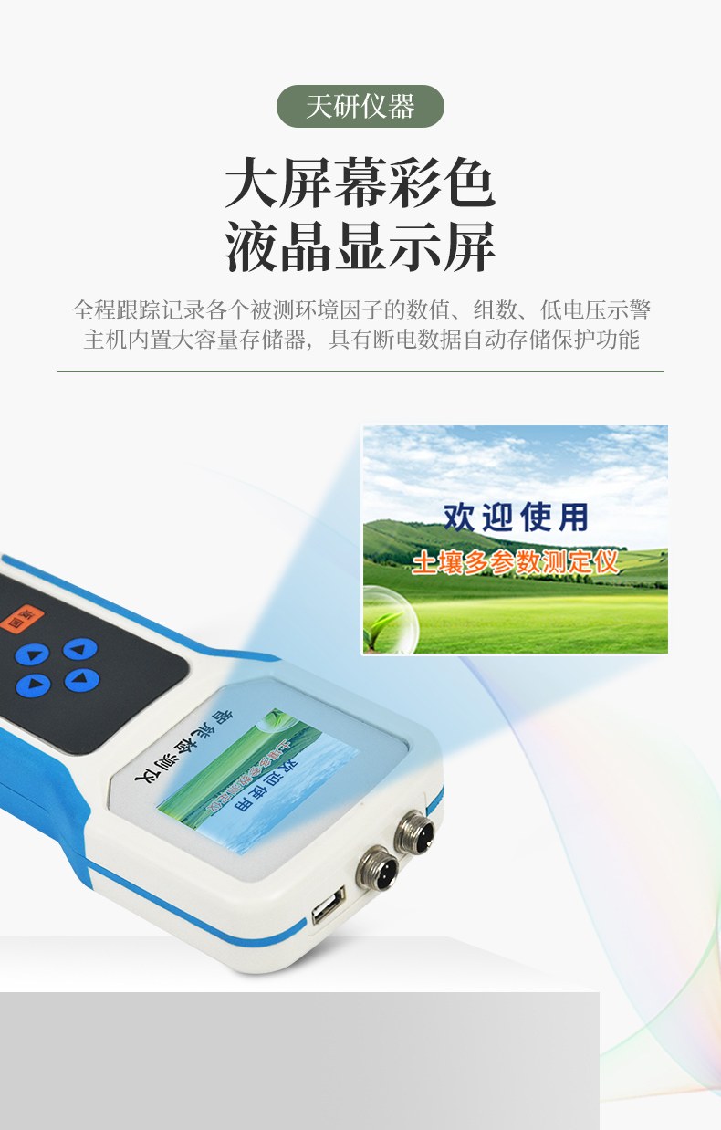 土壤温湿度盐分PH检测仪