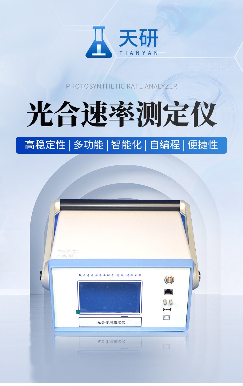 光合速率测定仪